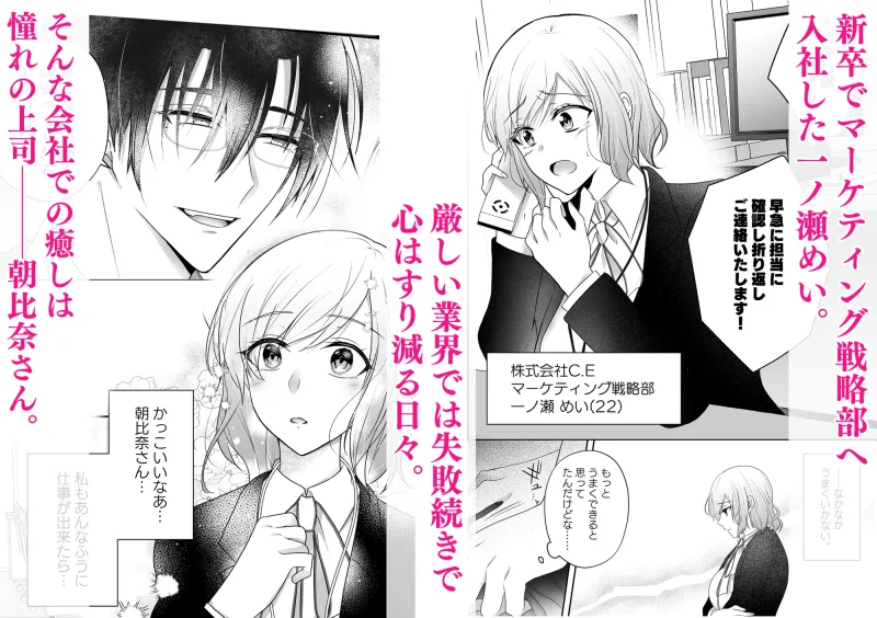 憧れの上司は私だけの秘密のバーテンダー～とろ甘濃厚えっちで抱きつぶされる夜～