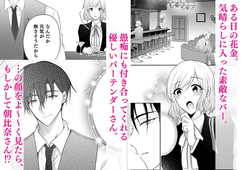 憧れの上司は私だけの秘密のバーテンダー～とろ甘濃厚えっちで抱きつぶされる夜～
