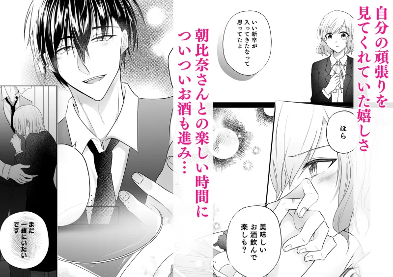 憧れの上司は私だけの秘密のバーテンダー～とろ甘濃厚えっちで抱きつぶされる夜～