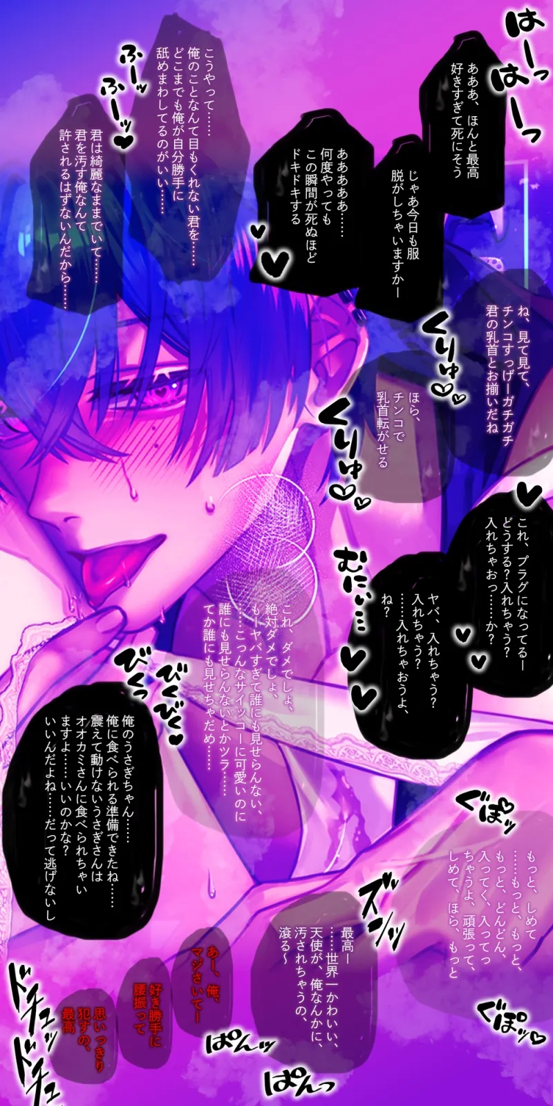 【おやすみSEX】ゲームオタクの執着カレシに薬を盛られて犯される「……好きで好きで尊すぎて、全部食べたい、全部汚したい――！尊くて尊くて尊くて尊くて昇天！！」
