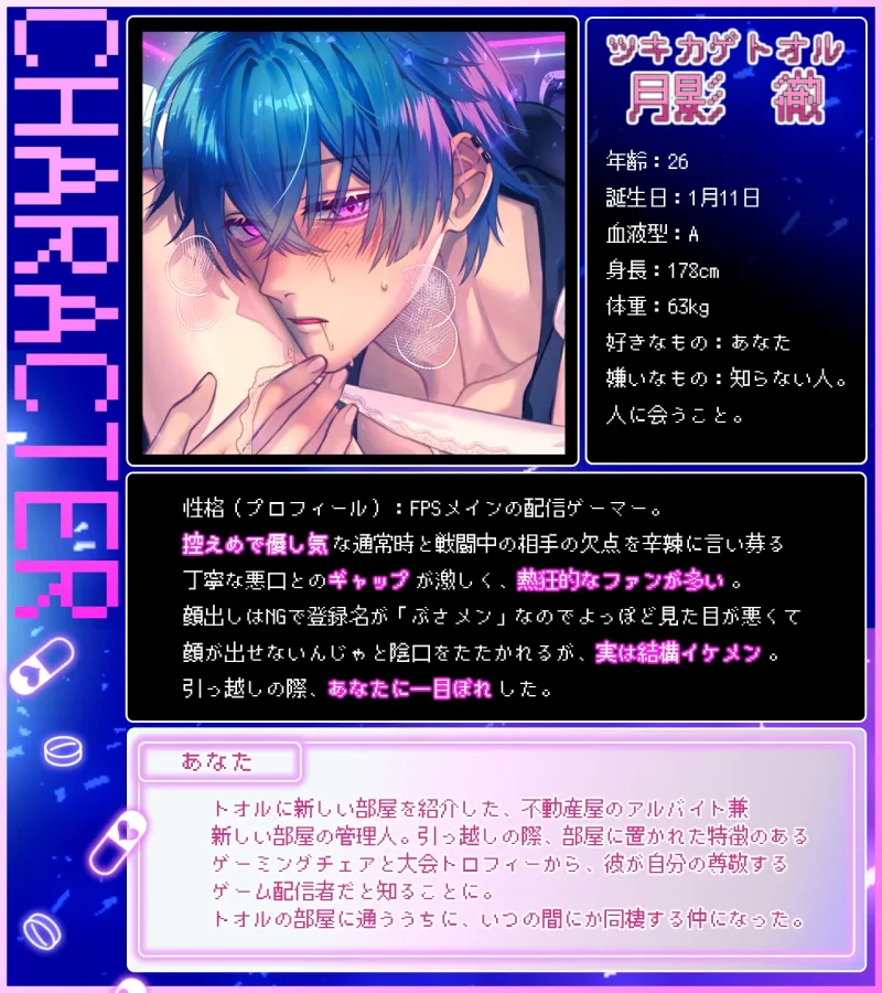 【おやすみSEX】ゲームオタクの執着カレシに薬を盛られて犯される「……好きで好きで尊すぎて、全部食べたい、全部汚したい――！尊くて尊くて尊くて尊くて昇天！！」