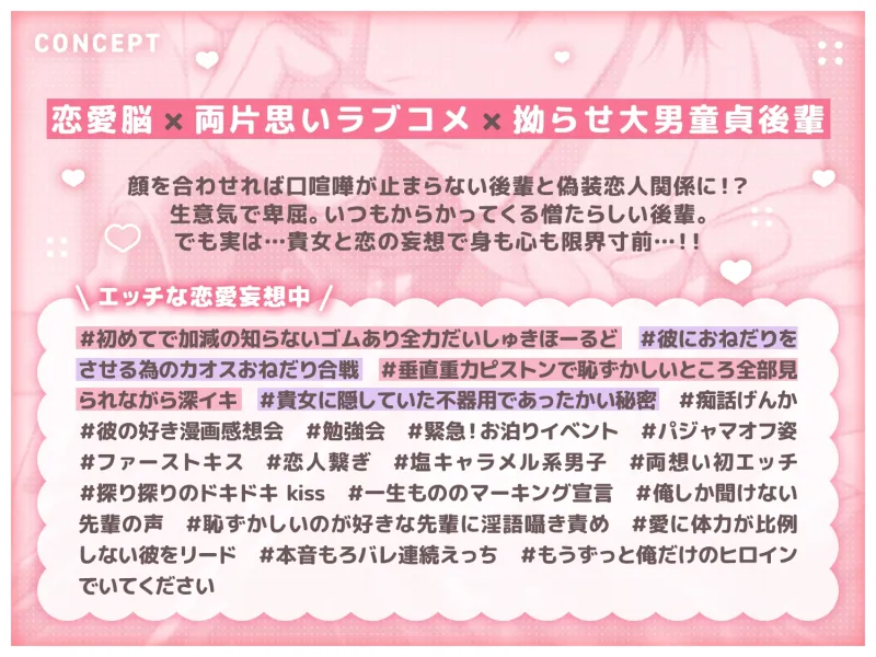 【自業自得型不憫男】恋愛脳の小唄くんはイジワル偽カノジョにMP0です！