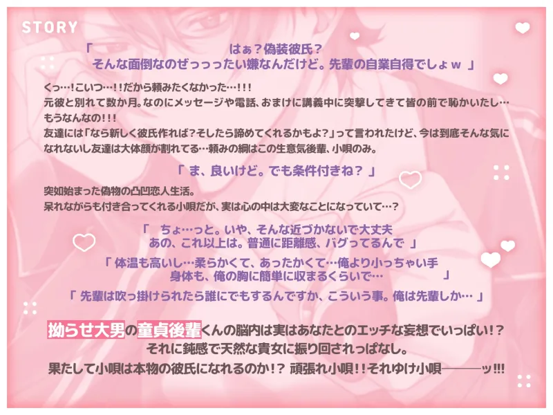 【自業自得型不憫男】恋愛脳の小唄くんはイジワル偽カノジョにMP0です！