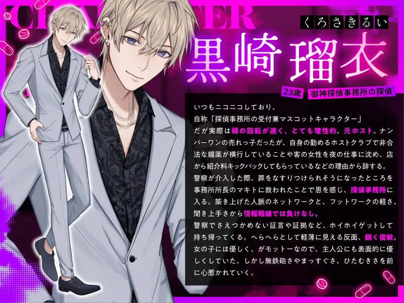 一丁目ファントムドラッグ 元ホスト探偵の嘘つきキメセク調査