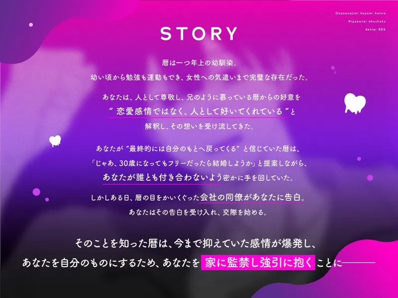 【俺の方がずっと好きだったのに.ᐟ.ᐟ】幼馴染暦くんの、逃がさない執着溺愛えっち♡♡
