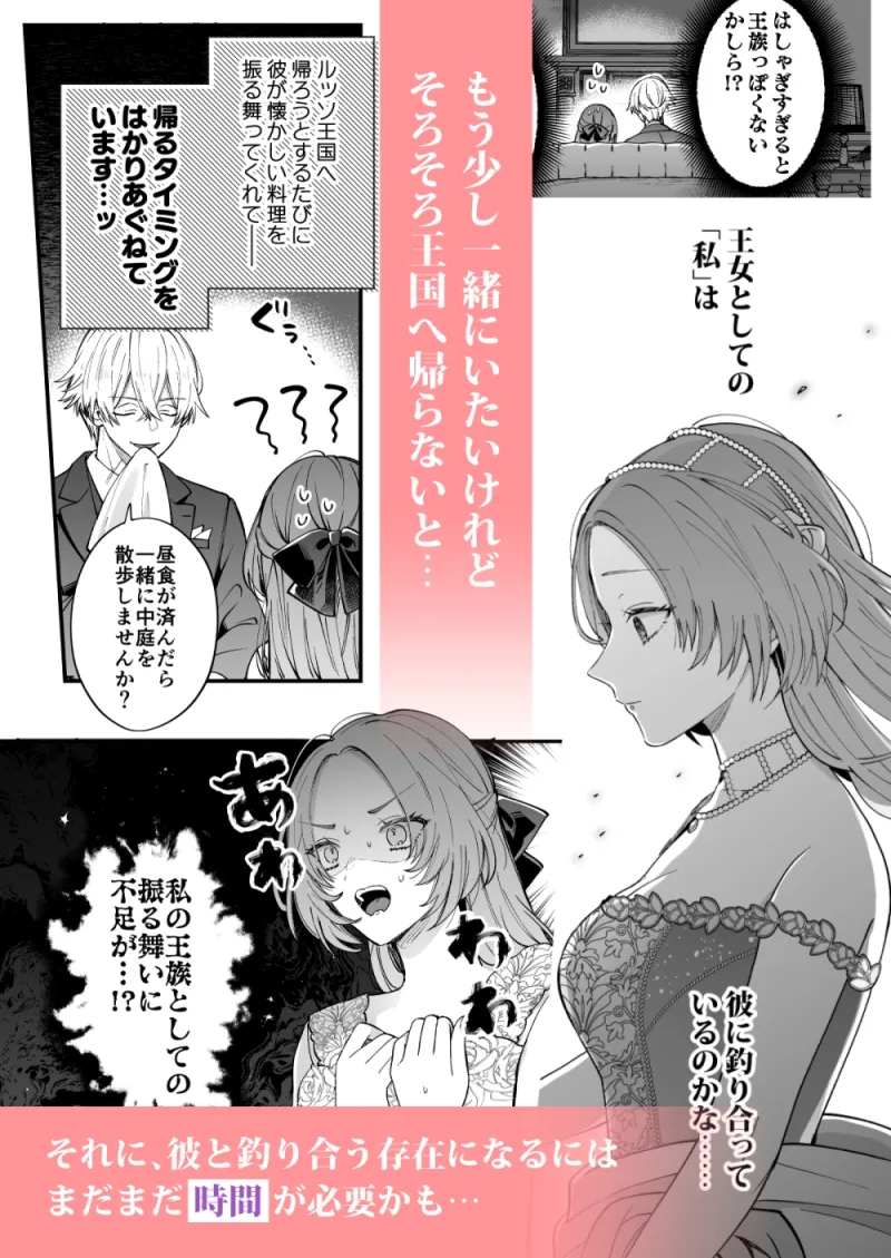 あの日の魔法を-執着系婚約者と拗らせ王女・2-