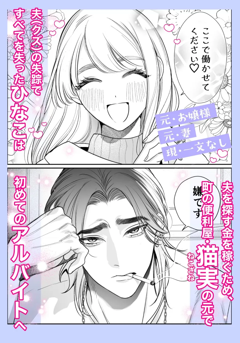 絶頂アルバイト〜元お嬢様は鬼上司のおま♡こトレーニングで溶かされる…〜