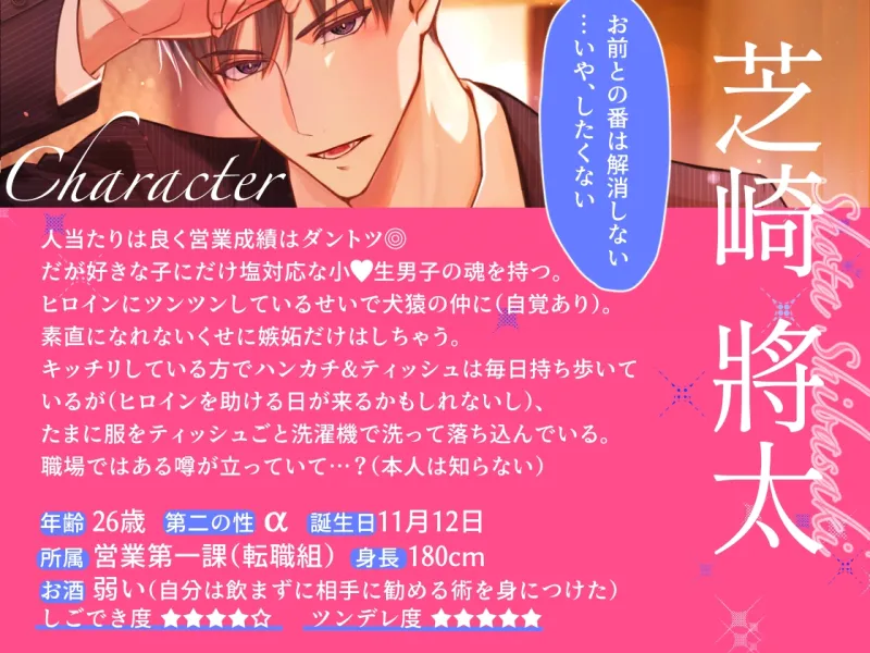 【CV.猿飛総司】犬猿の仲の同僚と番になってしまった件