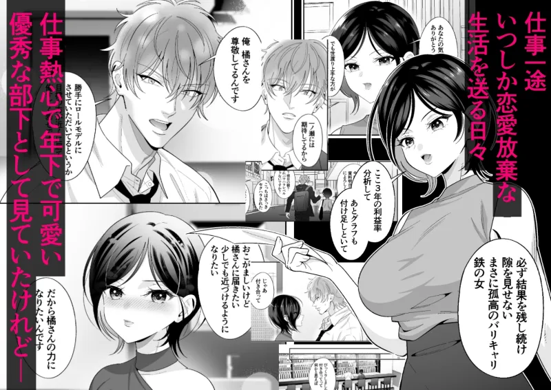 不器用なりに君に夢中～犬系年下部下にガチ惚れされ抱き潰される～