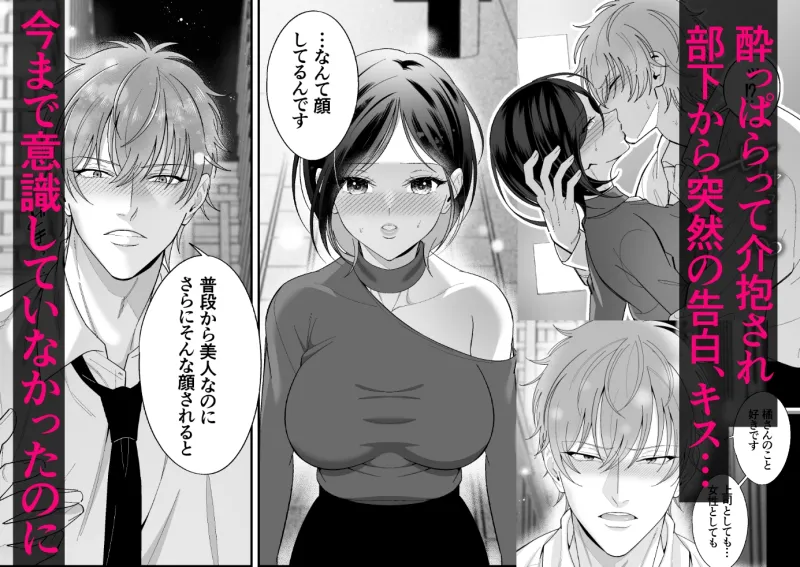不器用なりに君に夢中～犬系年下部下にガチ惚れされ抱き潰される～