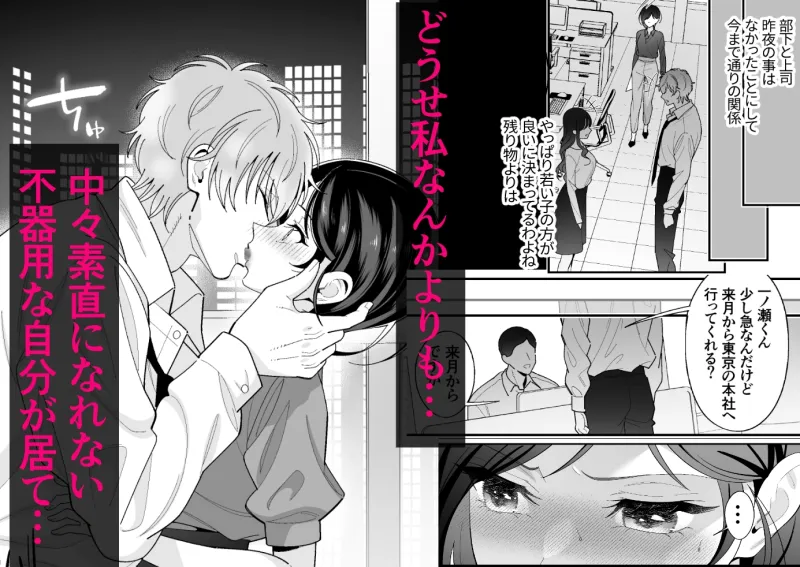 不器用なりに君に夢中～犬系年下部下にガチ惚れされ抱き潰される～