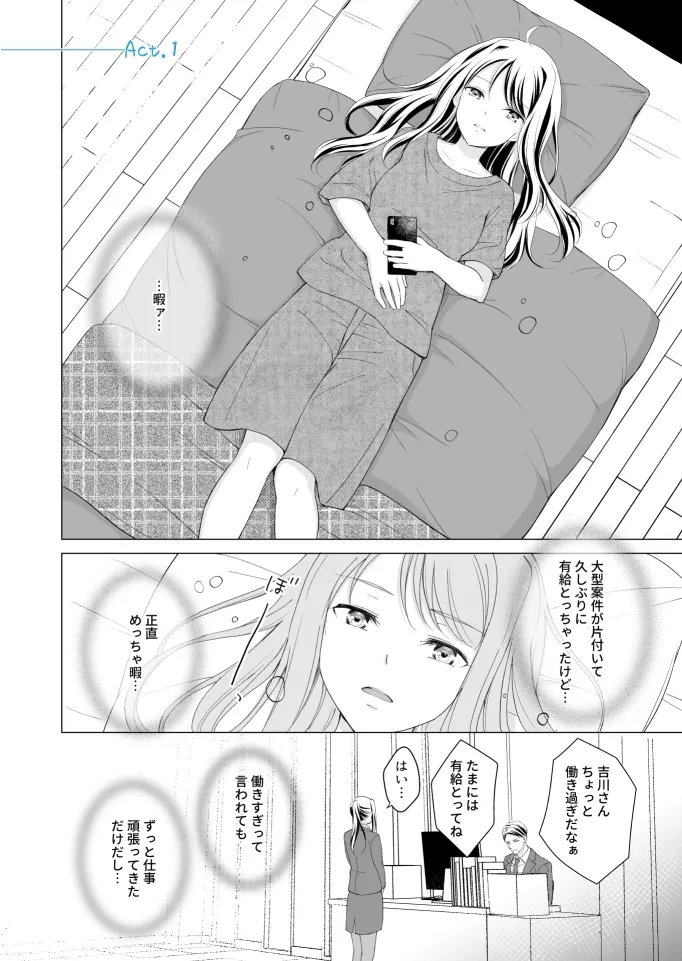 トロ蜜えっち。-頑張り屋OL、絶倫キャストのトロ甘えっちで心も体も癒されちゃいました-