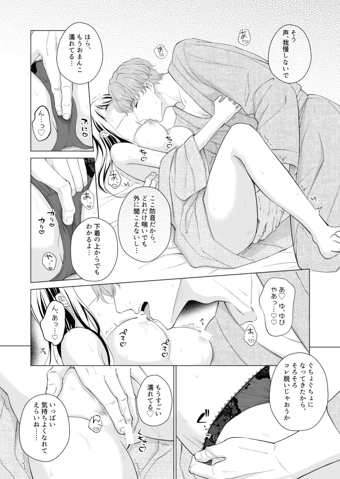 トロ蜜えっち。-頑張り屋OL、絶倫キャストのトロ甘えっちで心も体も癒されちゃいました-