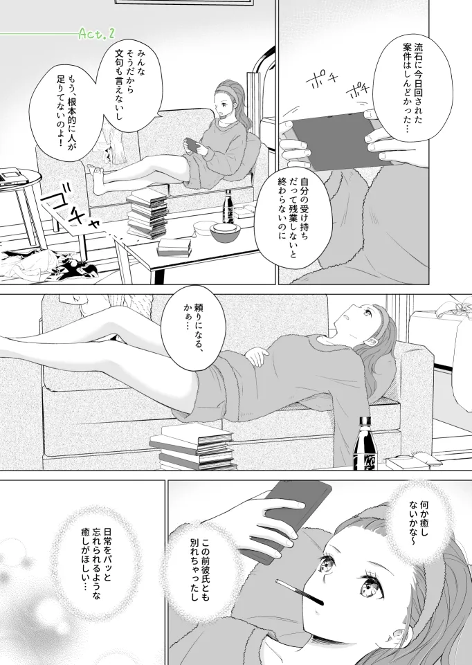 トロ蜜えっち。-頑張り屋OL、絶倫キャストのトロ甘えっちで心も体も癒されちゃいました-
