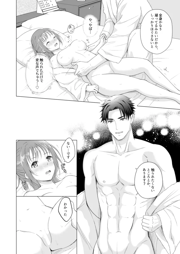 トロ蜜えっち。-頑張り屋OL、絶倫キャストのトロ甘えっちで心も体も癒されちゃいました-