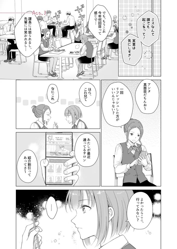 トロ蜜えっち。-頑張り屋OL、絶倫キャストのトロ甘えっちで心も体も癒されちゃいました-
