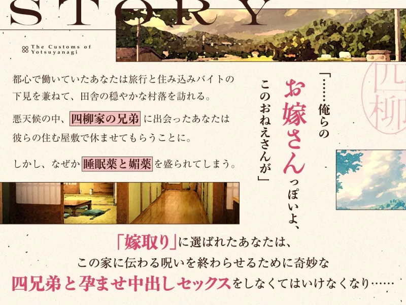【四柳の因習兄弟】第一話.導入編 「……俺らのお嫁さんっぽいよ、このおねえさんが」