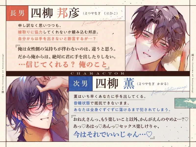 【四柳の因習兄弟】第一話.導入編 「……俺らのお嫁さんっぽいよ、このおねえさんが」