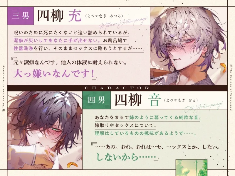 【四柳の因習兄弟】第一話.導入編 「……俺らのお嫁さんっぽいよ、このおねえさんが」