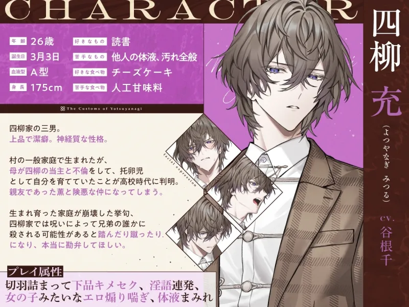 【四柳の因習兄弟】第一話.導入編 「……俺らのお嫁さんっぽいよ、このおねえさんが」