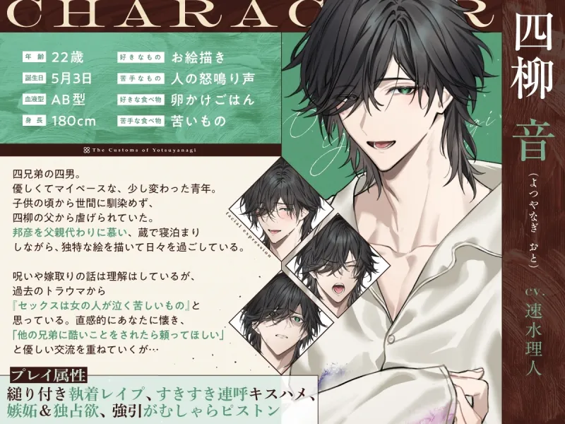 【四柳の因習兄弟】第一話.導入編 「……俺らのお嫁さんっぽいよ、このおねえさんが」