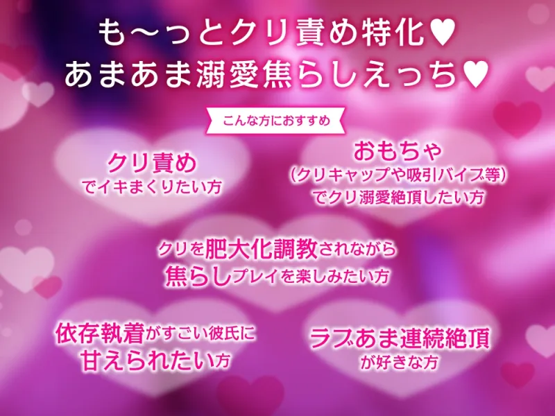 【クリ責め特化】もっと！溺愛クリ勃起でイカせたい！(※注意)復縁したアナウンサー彼氏の執愛依存がすご過ぎます