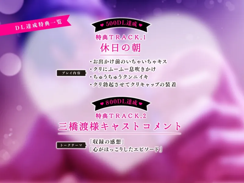 【クリ責め特化】もっと！溺愛クリ勃起でイカせたい！(※注意)復縁したアナウンサー彼氏の執愛依存がすご過ぎます