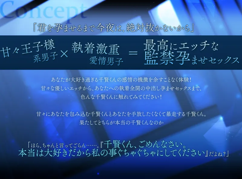 【※執念×溺れる愛※】千賢くんは私がいないと生きていけない～王子様な彼に別れを告げたら孕むまで監禁されました～【CV:三橋渡】