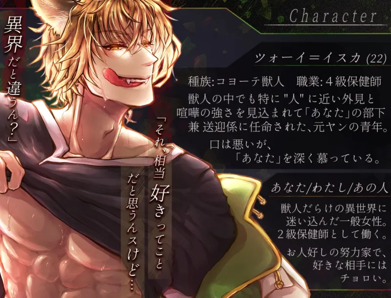 異世界2年目、一途な元ヤン獣人後輩に執拗クンニ＆状態異常魔法＆生ハメ3段射精でまんまとツガイに堕とされてしまいました♡【大増量リメイク版】