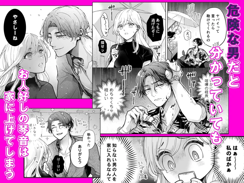 クズ寝取られ～悪い男に彼氏の前で抱かれます～