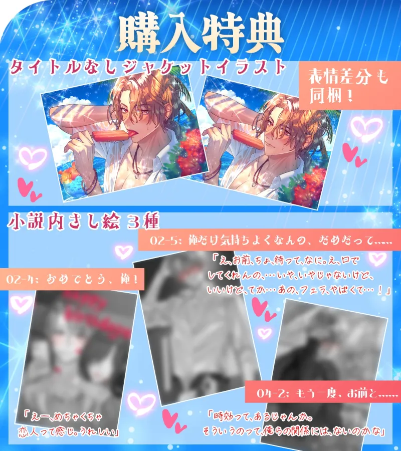 (小説版)ダメ男、間に合ってます「Ever After」