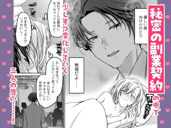 【CV:速水理人】ハイスペ社長は執着クリ責めで快楽堕ちさせたい ～クーデレ×嫉妬×底なし不器用ラブでハマるトロ恋H～  【限定特典付きボイコミ特装版】