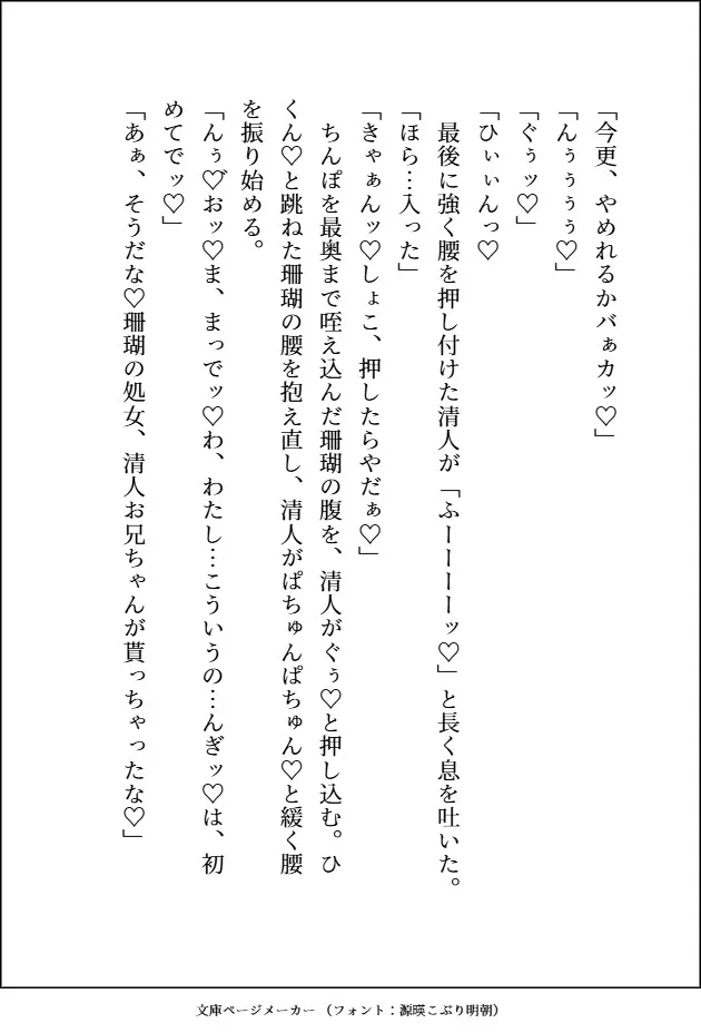 人気ピアニストの兄を1週間だけ監禁して逃亡しようと思った妹ですが、逆監禁されてお兄ちゃんのねっとり愛をおまんこにいっぱいびゅーびゅーされてます