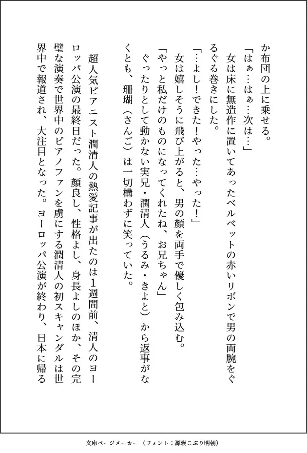 人気ピアニストの兄を1週間だけ監禁して逃亡しようと思った妹ですが、逆監禁されてお兄ちゃんのねっとり愛をおまんこにいっぱいびゅーびゅーされてます