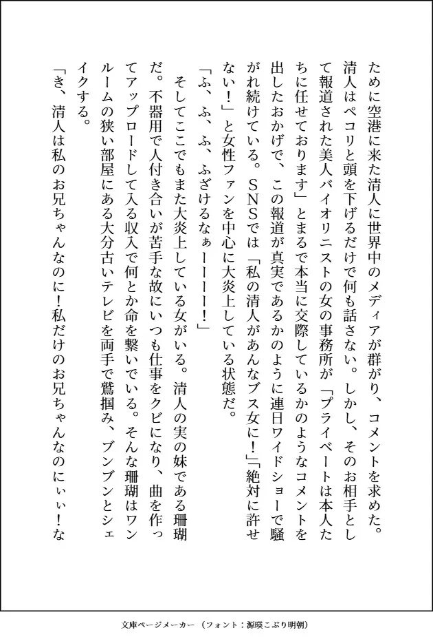 人気ピアニストの兄を1週間だけ監禁して逃亡しようと思った妹ですが、逆監禁されてお兄ちゃんのねっとり愛をおまんこにいっぱいびゅーびゅーされてます