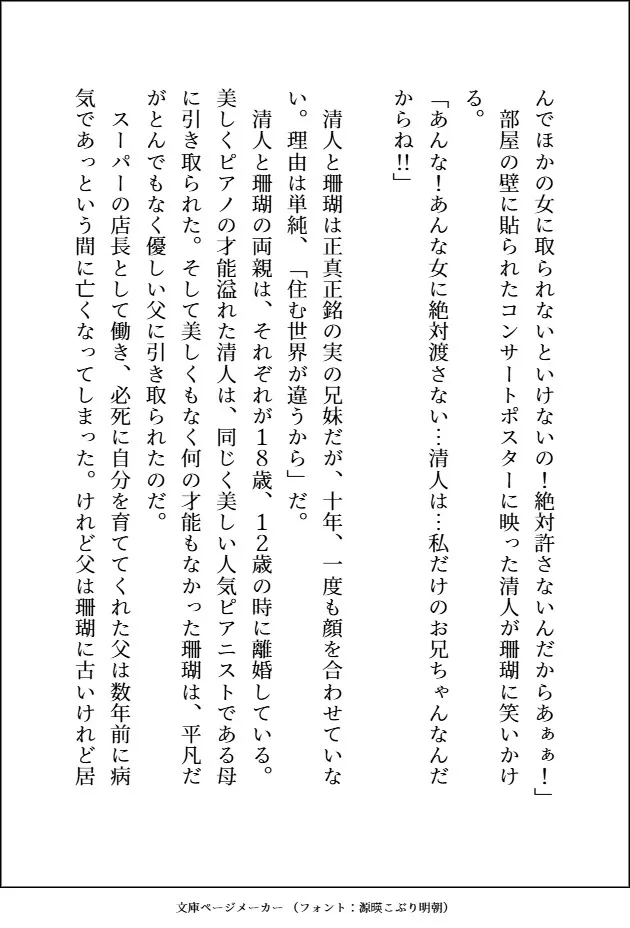 人気ピアニストの兄を1週間だけ監禁して逃亡しようと思った妹ですが、逆監禁されてお兄ちゃんのねっとり愛をおまんこにいっぱいびゅーびゅーされてます