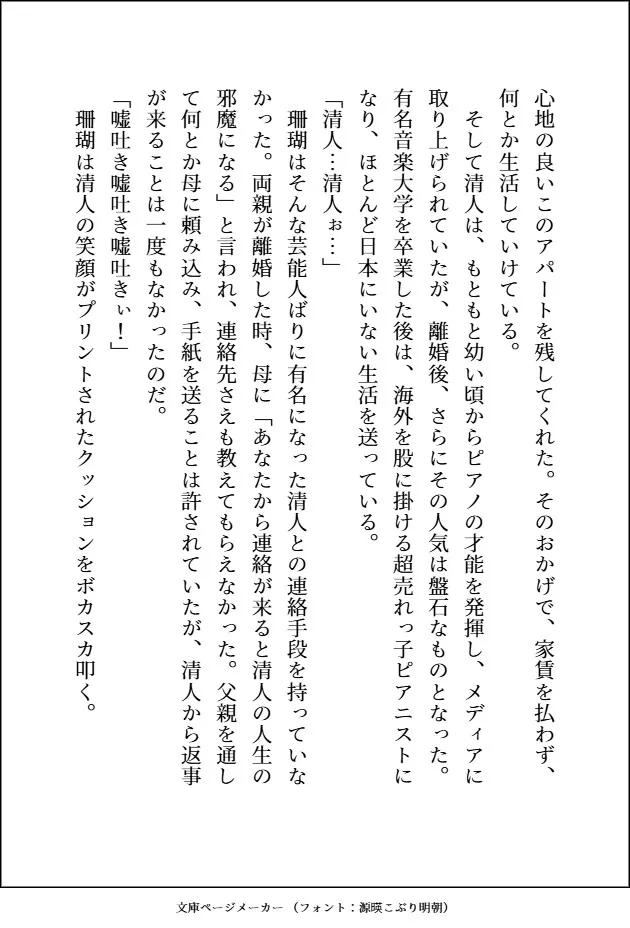 人気ピアニストの兄を1週間だけ監禁して逃亡しようと思った妹ですが、逆監禁されてお兄ちゃんのねっとり愛をおまんこにいっぱいびゅーびゅーされてます
