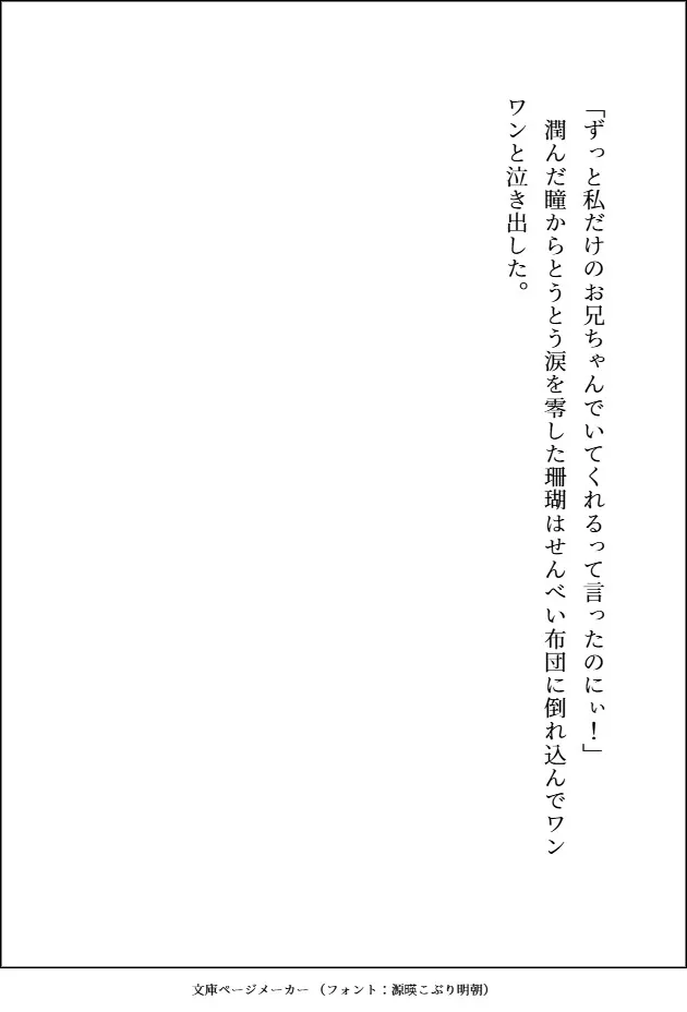 人気ピアニストの兄を1週間だけ監禁して逃亡しようと思った妹ですが、逆監禁されてお兄ちゃんのねっとり愛をおまんこにいっぱいびゅーびゅーされてます