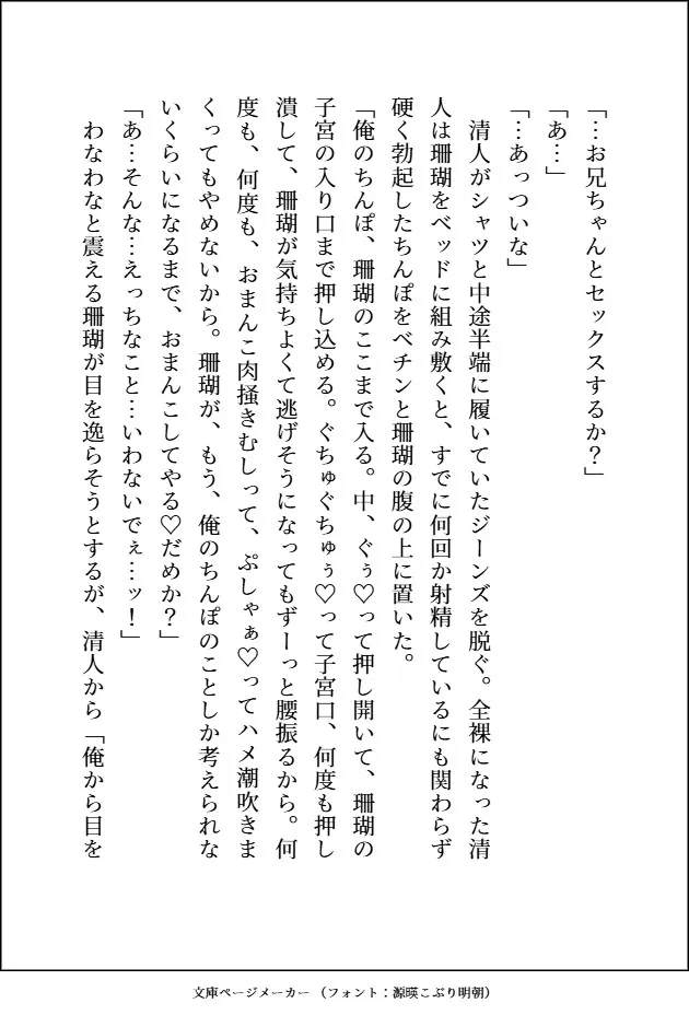 人気ピアニストの兄を1週間だけ監禁して逃亡しようと思った妹ですが、逆監禁されてお兄ちゃんのねっとり愛をおまんこにいっぱいびゅーびゅーされてます