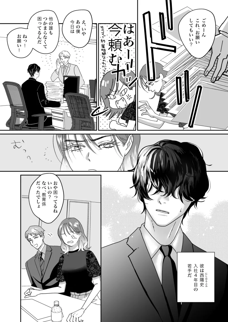 お酒が入った西くんは強引なキスをする