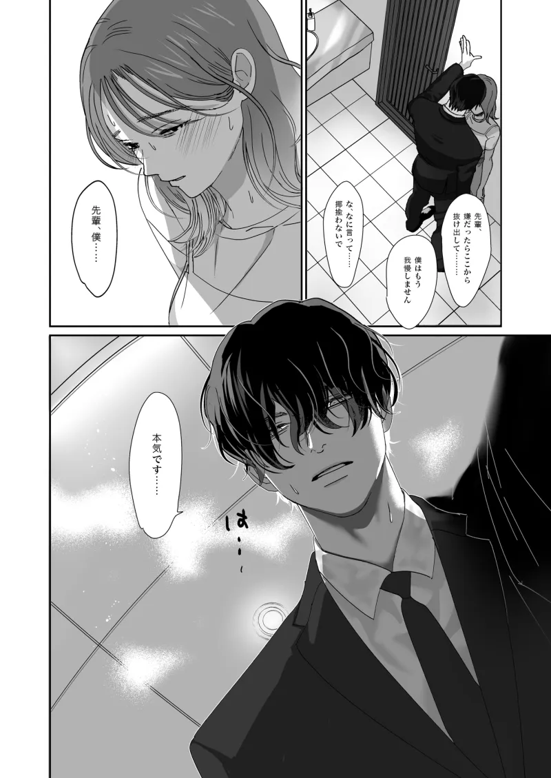 お酒が入った西くんは強引なキスをする