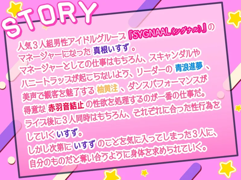 逆ハーレム！！ アイドルを女性マネージャーが性欲管理！！