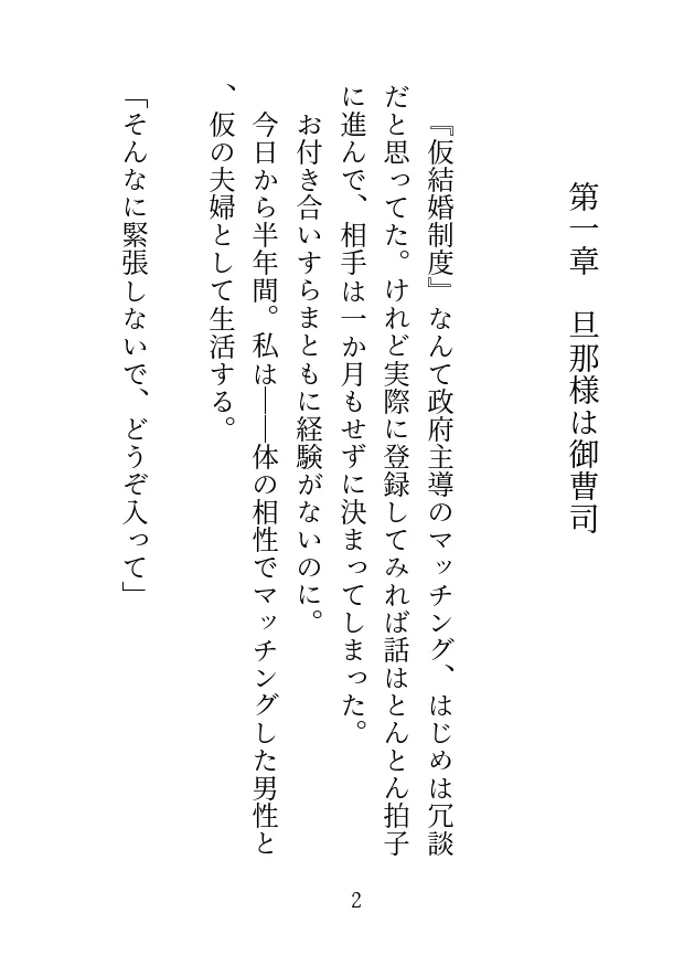 美形御曹司と仮結婚したら敏感なトコロを甘く躾けられて快楽漬けの発情嫁にされちゃいました