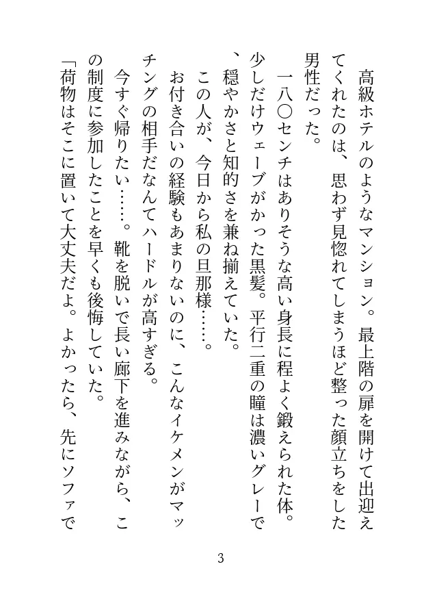 美形御曹司と仮結婚したら敏感なトコロを甘く躾けられて快楽漬けの発情嫁にされちゃいました