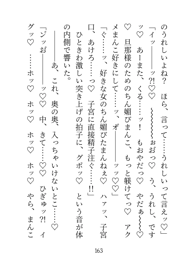 美形御曹司と仮結婚したら敏感なトコロを甘く躾けられて快楽漬けの発情嫁にされちゃいました