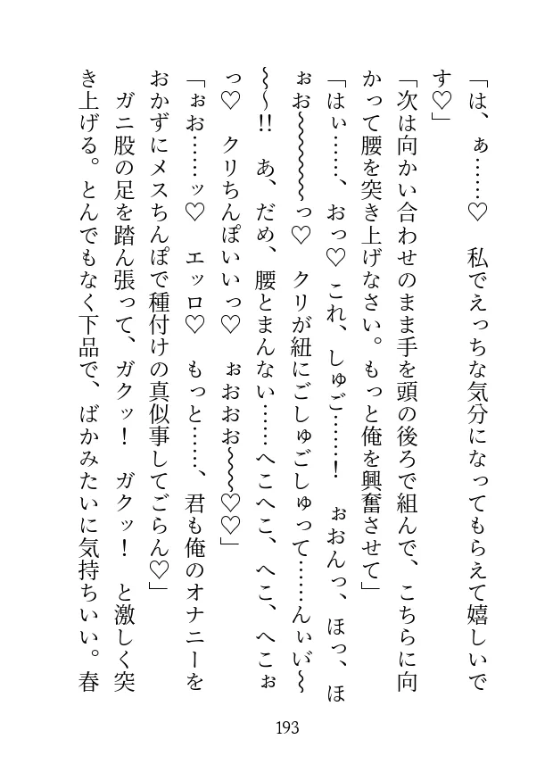 美形御曹司と仮結婚したら敏感なトコロを甘く躾けられて快楽漬けの発情嫁にされちゃいました