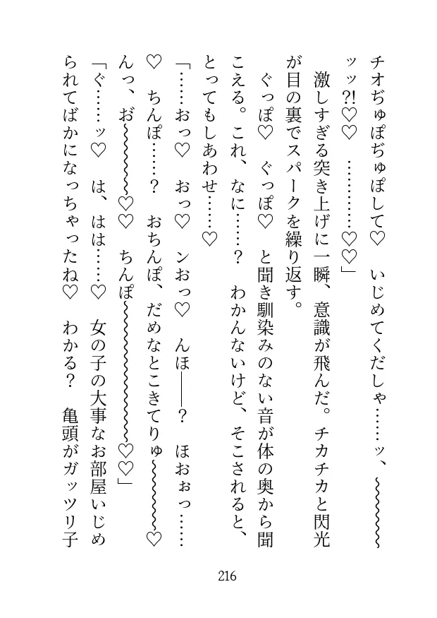 美形御曹司と仮結婚したら敏感なトコロを甘く躾けられて快楽漬けの発情嫁にされちゃいました
