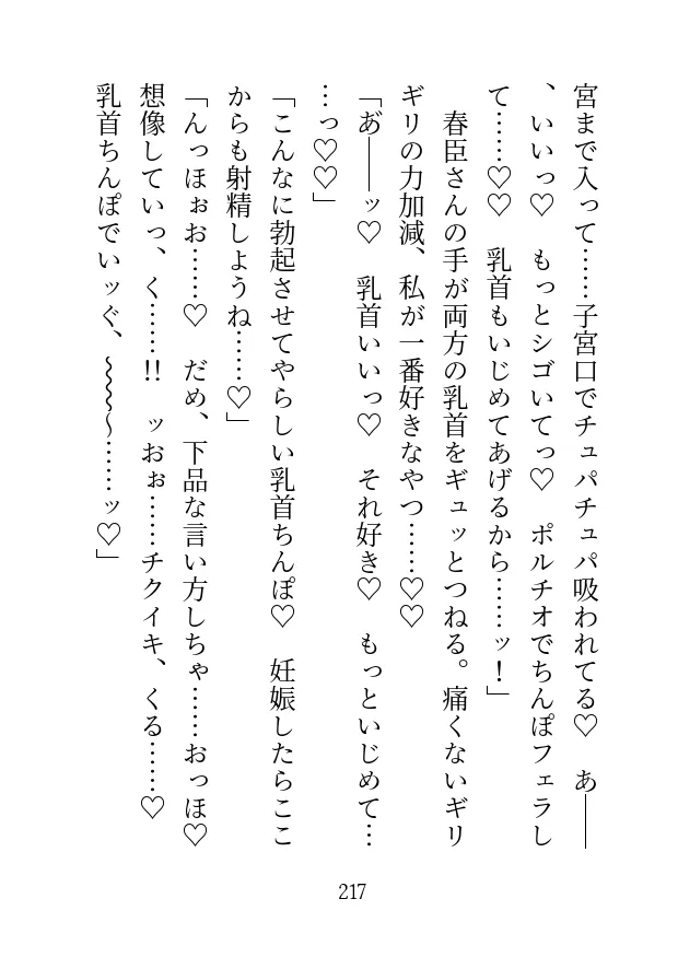 美形御曹司と仮結婚したら敏感なトコロを甘く躾けられて快楽漬けの発情嫁にされちゃいました