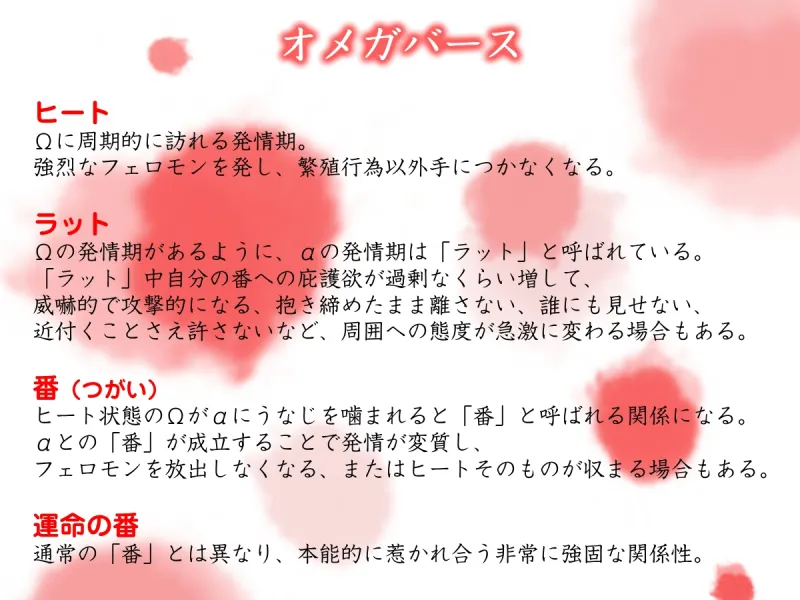 【分岐ENDあり】執着αはβの私と番になりたい～逃れられない運命