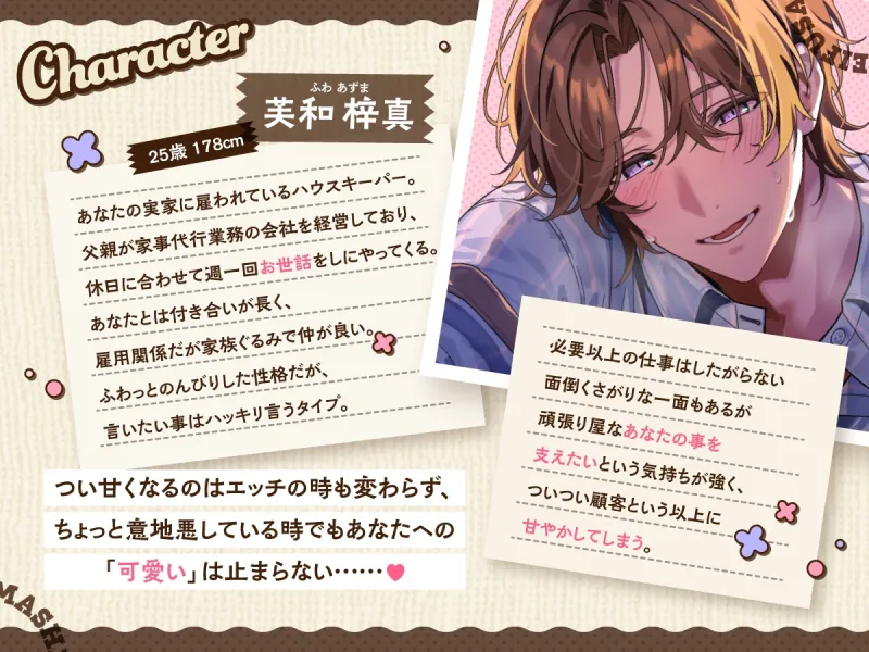 今日もえっちな家政夫さんが来ました♡ ～オナニー現場、見ちゃったので……あなた専用♡家政夫(おにい)さんが「こっち」もお世話します～